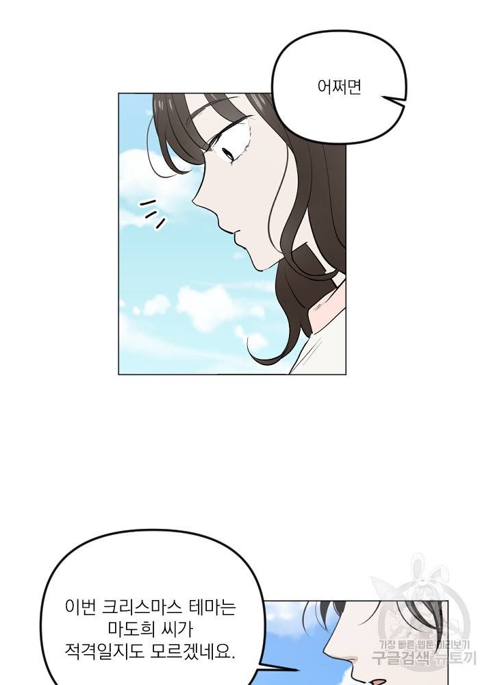 마녀는 사랑하지 않아도 괜찮아요 11화 15
