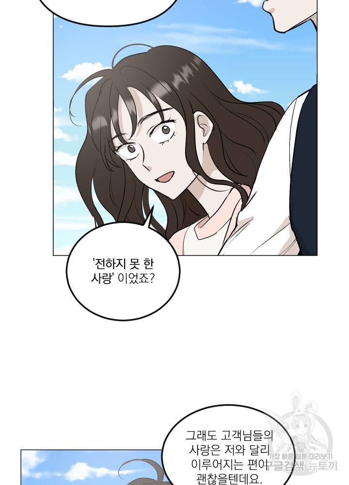 마녀는 사랑하지 않아도 괜찮아요 11화 16
