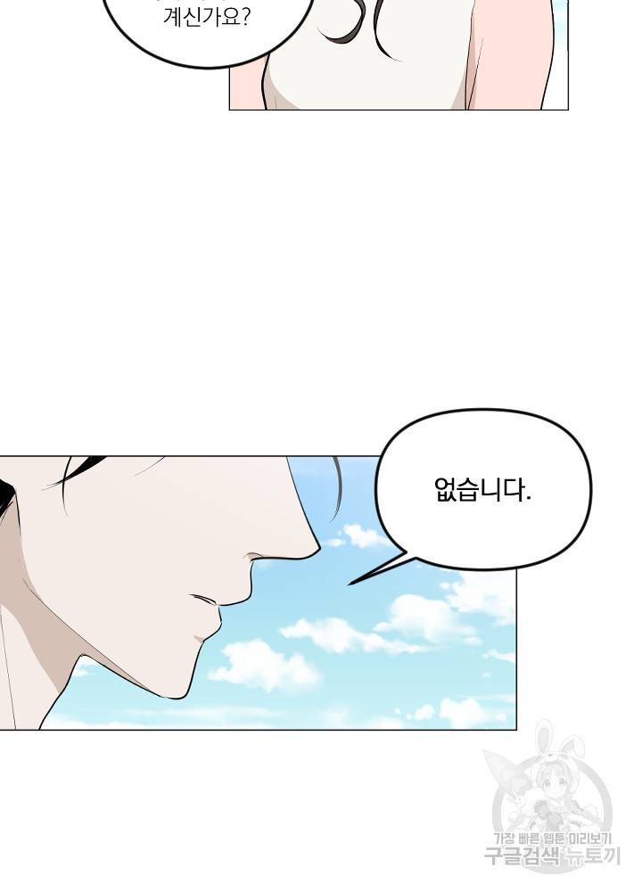 마녀는 사랑하지 않아도 괜찮아요 11화 18