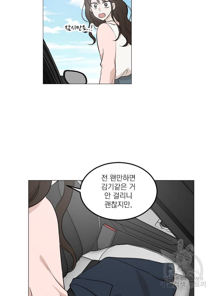마녀는 사랑하지 않아도 괜찮아요 11화 22
