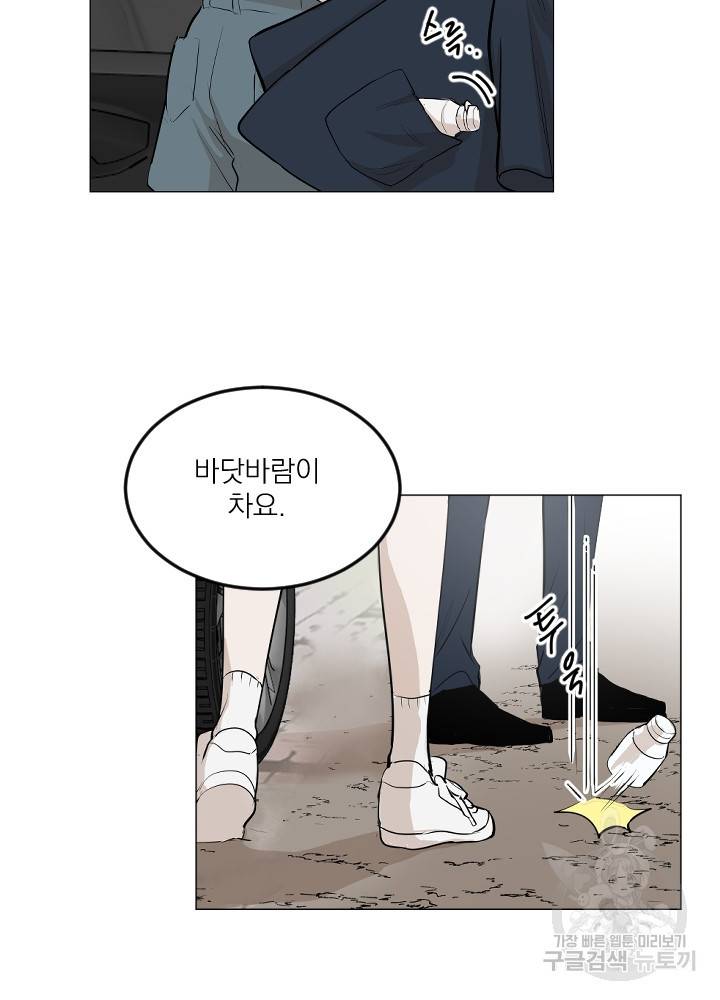 마녀는 사랑하지 않아도 괜찮아요 11화 24
