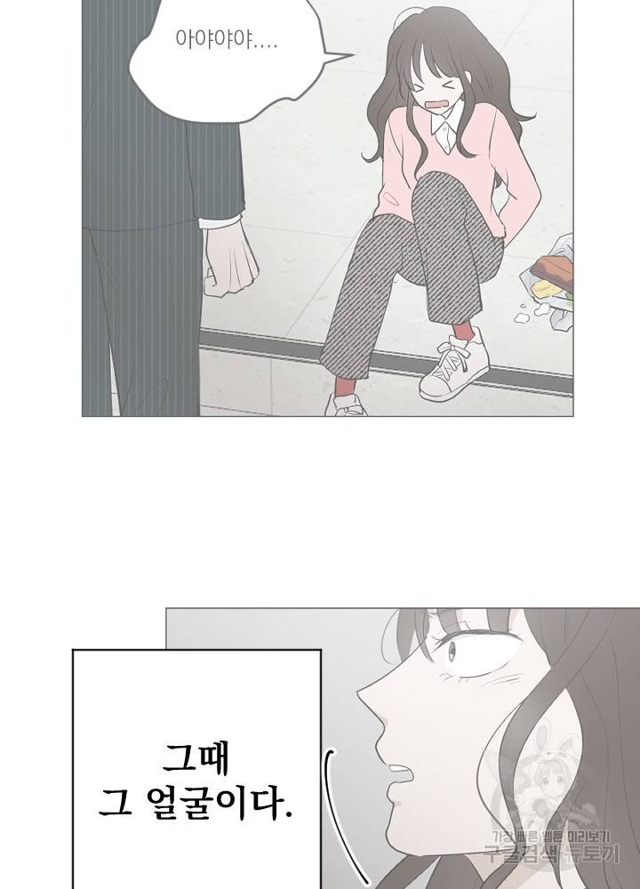 마녀는 사랑하지 않아도 괜찮아요 11화 30