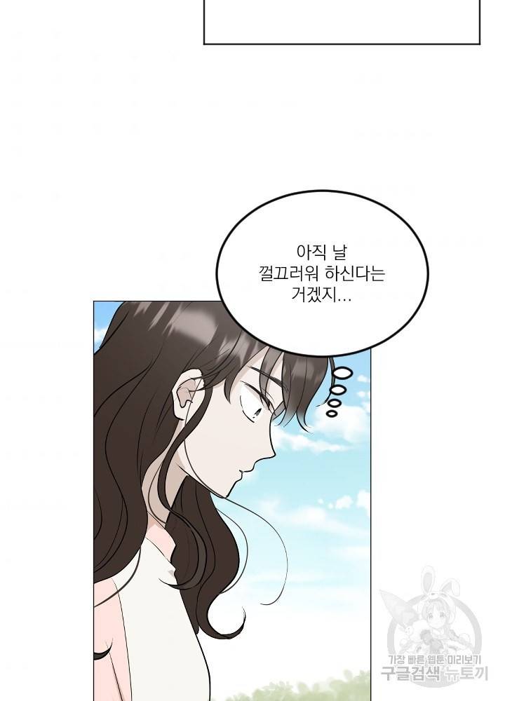 마녀는 사랑하지 않아도 괜찮아요 11화 32