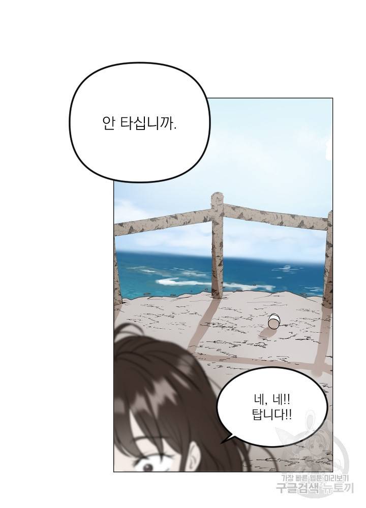 마녀는 사랑하지 않아도 괜찮아요 11화 36