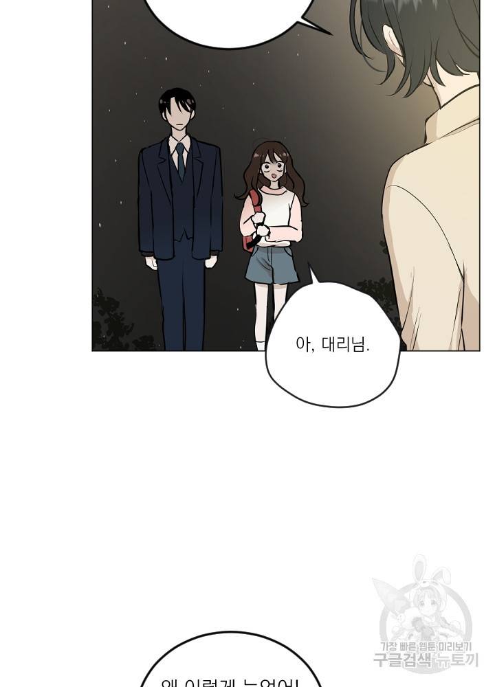 마녀는 사랑하지 않아도 괜찮아요 11화 40