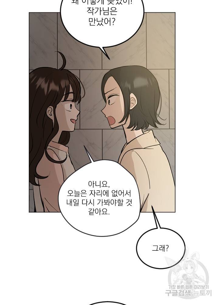 마녀는 사랑하지 않아도 괜찮아요 11화 41