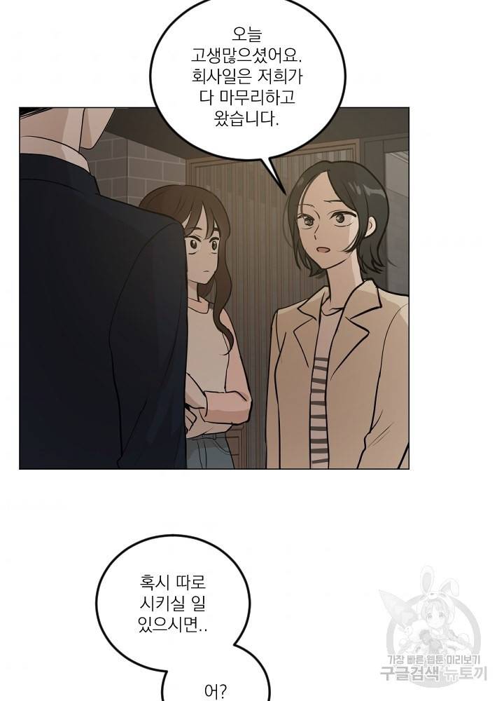 마녀는 사랑하지 않아도 괜찮아요 11화 42