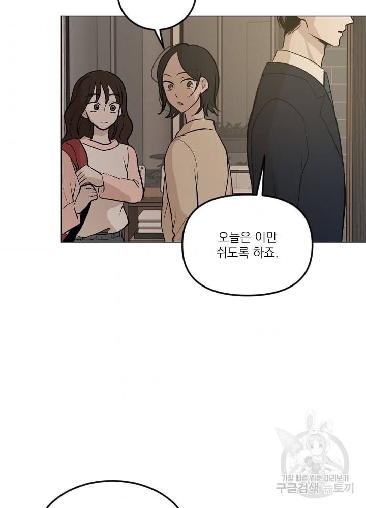 마녀는 사랑하지 않아도 괜찮아요 11화 43