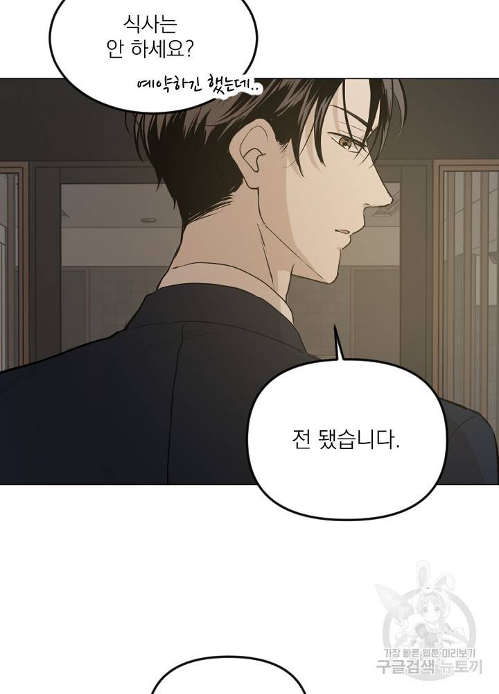 마녀는 사랑하지 않아도 괜찮아요 11화 44