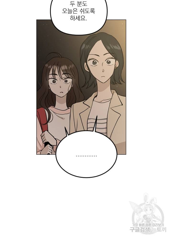 마녀는 사랑하지 않아도 괜찮아요 11화 45