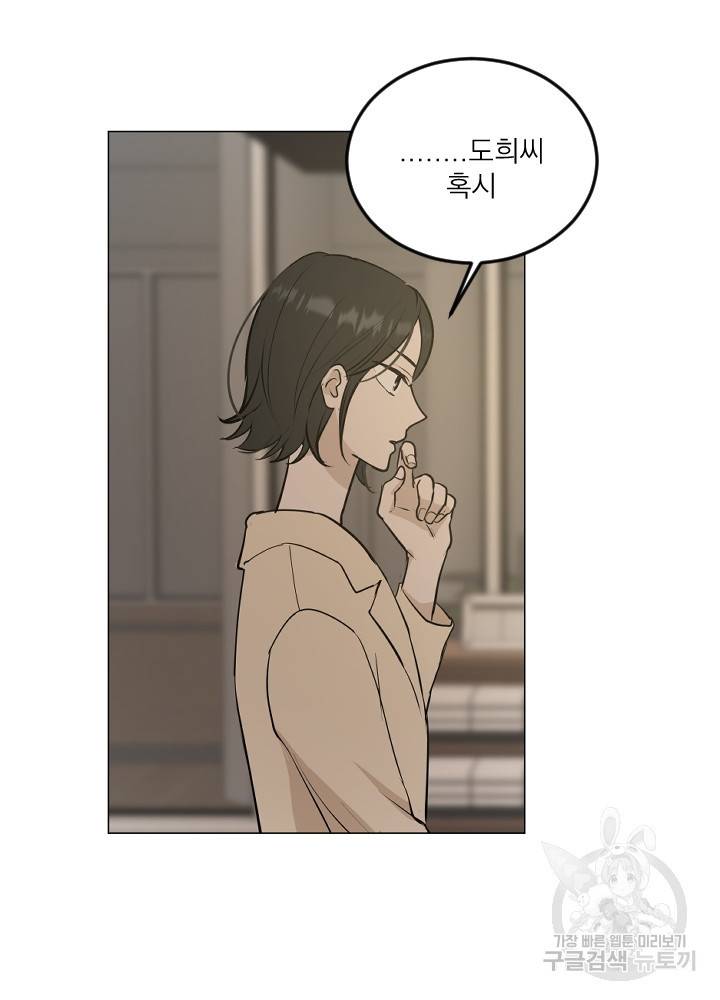 마녀는 사랑하지 않아도 괜찮아요 11화 46