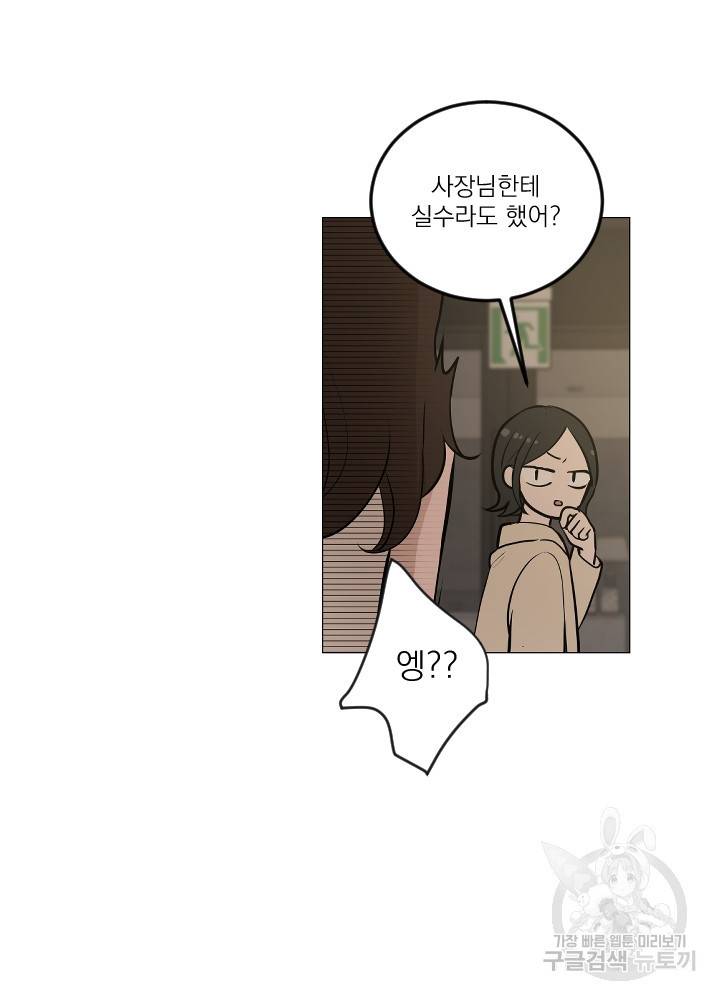 마녀는 사랑하지 않아도 괜찮아요 11화 47