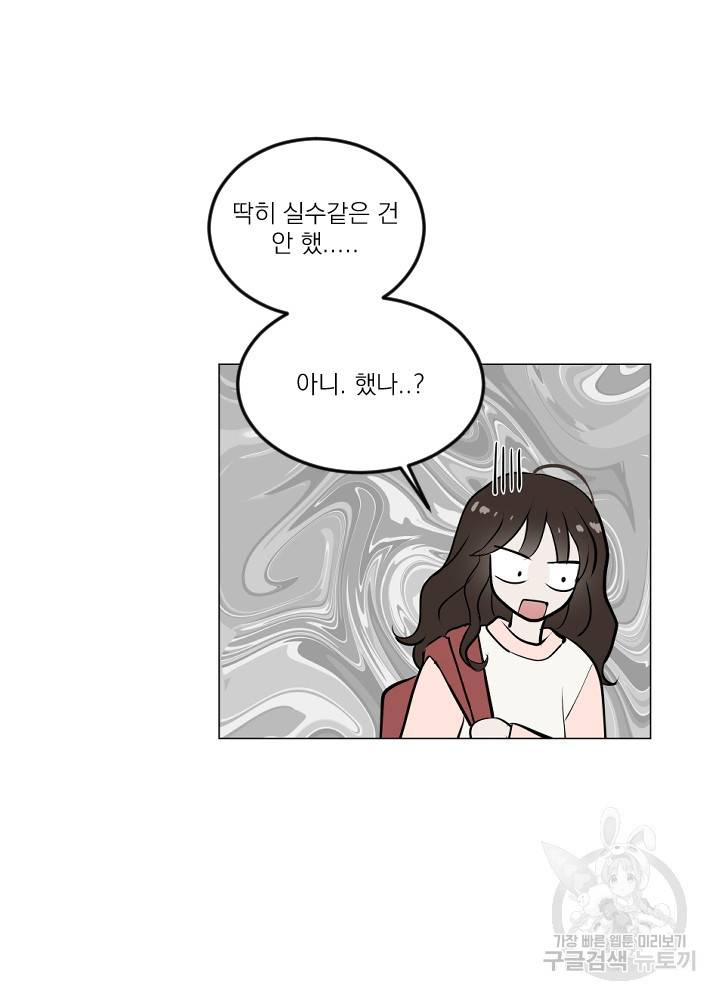 마녀는 사랑하지 않아도 괜찮아요 11화 49