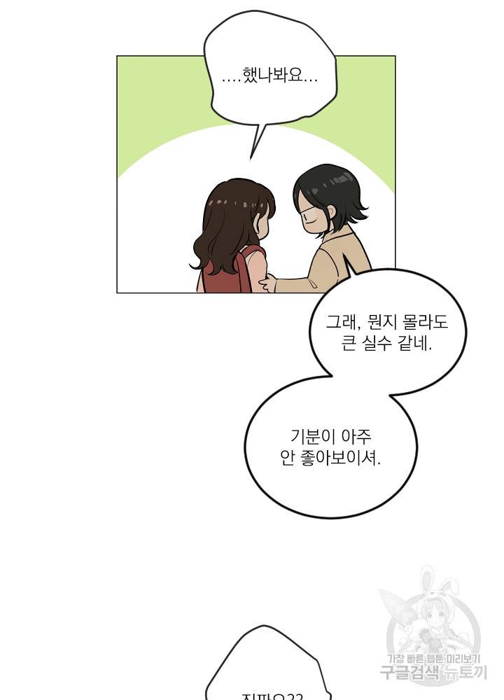 마녀는 사랑하지 않아도 괜찮아요 11화 50
