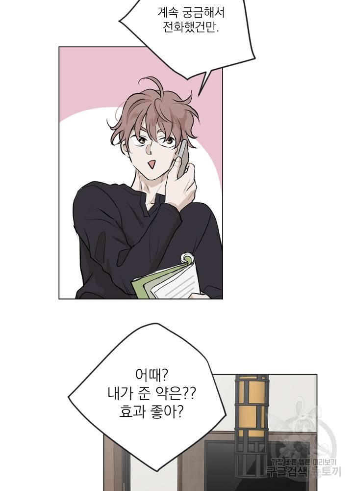 마녀는 사랑하지 않아도 괜찮아요 11화 56