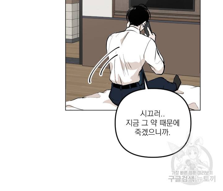 마녀는 사랑하지 않아도 괜찮아요 11화 57