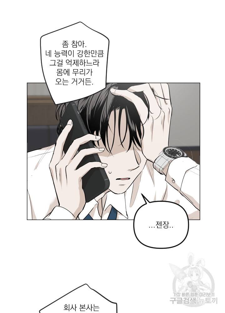 마녀는 사랑하지 않아도 괜찮아요 11화 58