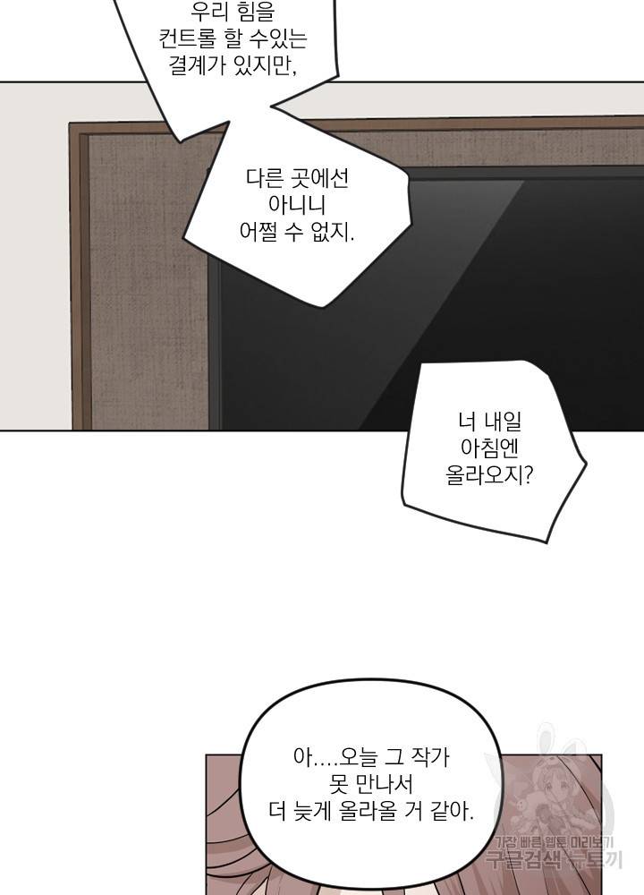 마녀는 사랑하지 않아도 괜찮아요 11화 59
