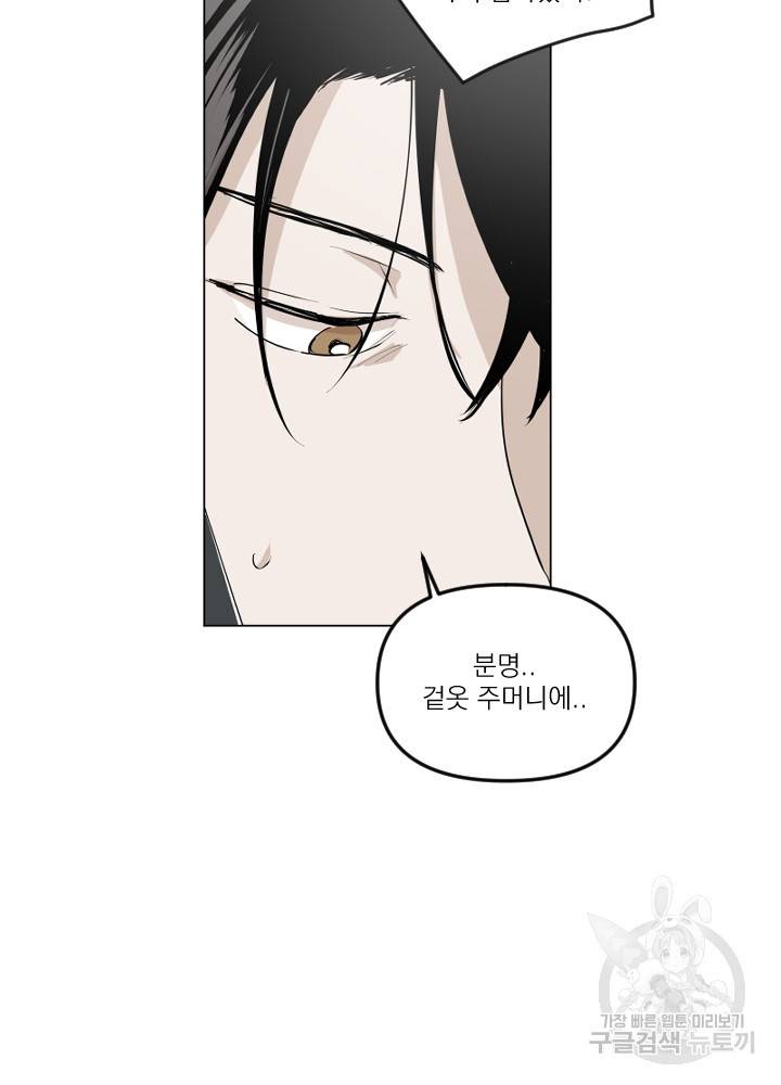 마녀는 사랑하지 않아도 괜찮아요 11화 61