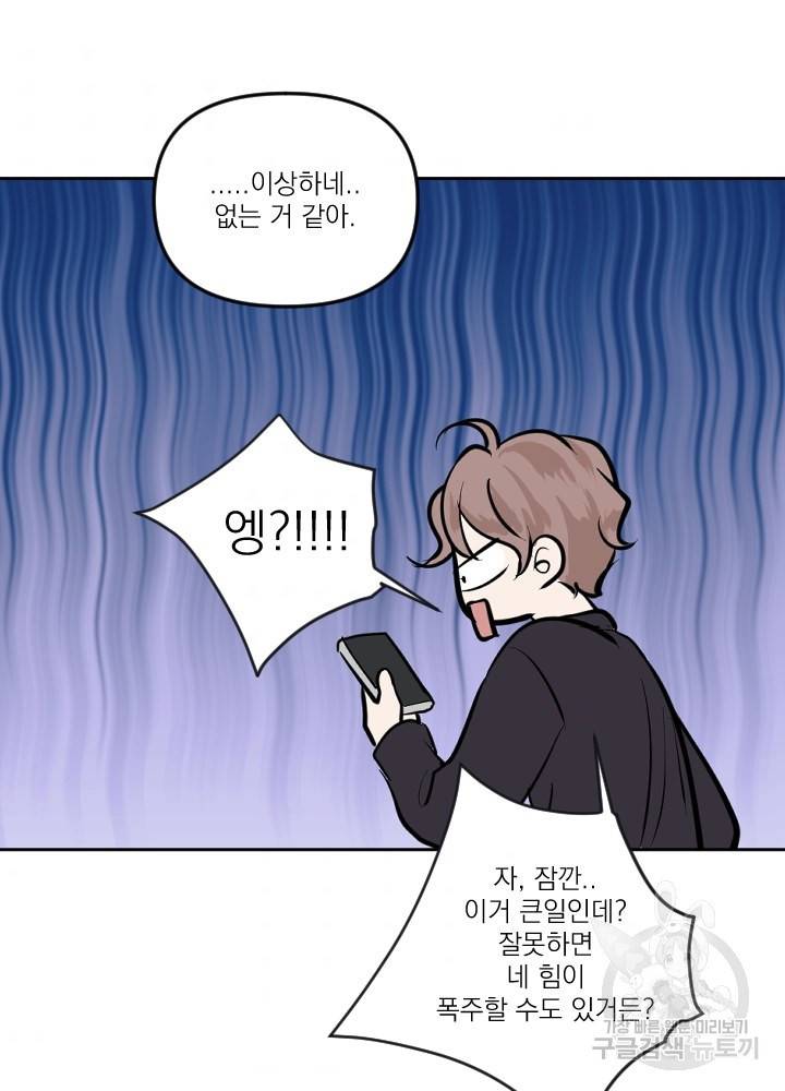 마녀는 사랑하지 않아도 괜찮아요 11화 62
