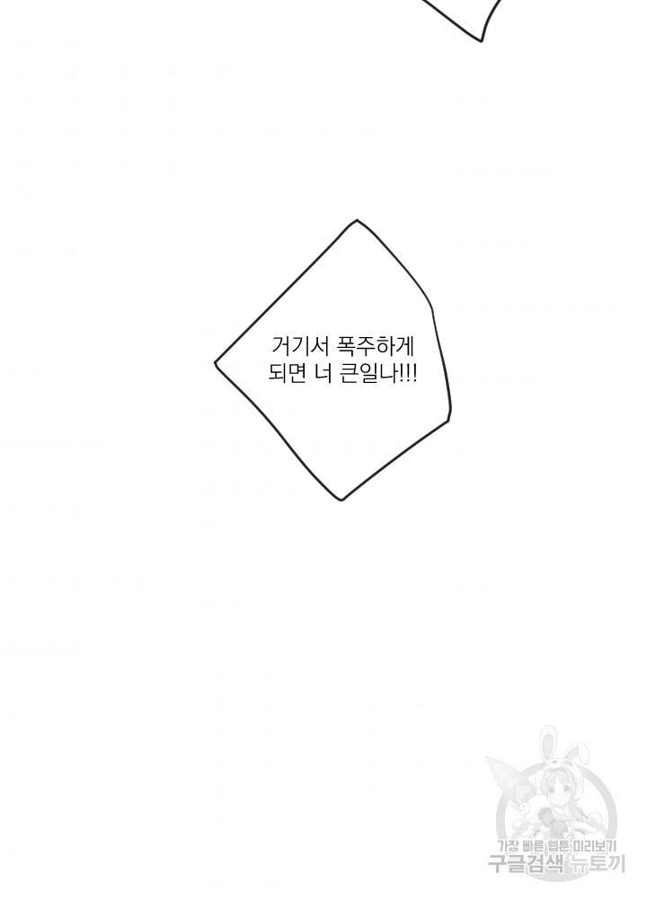 마녀는 사랑하지 않아도 괜찮아요 11화 63