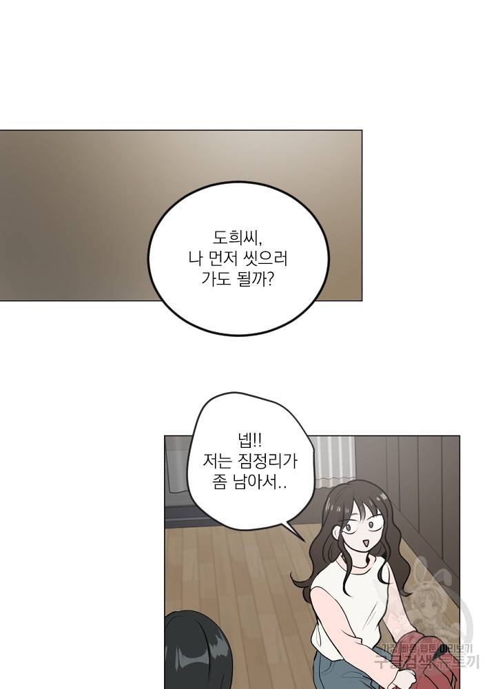 마녀는 사랑하지 않아도 괜찮아요 11화 64