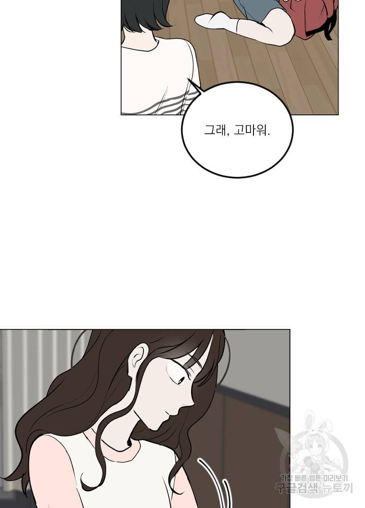 마녀는 사랑하지 않아도 괜찮아요 11화 65