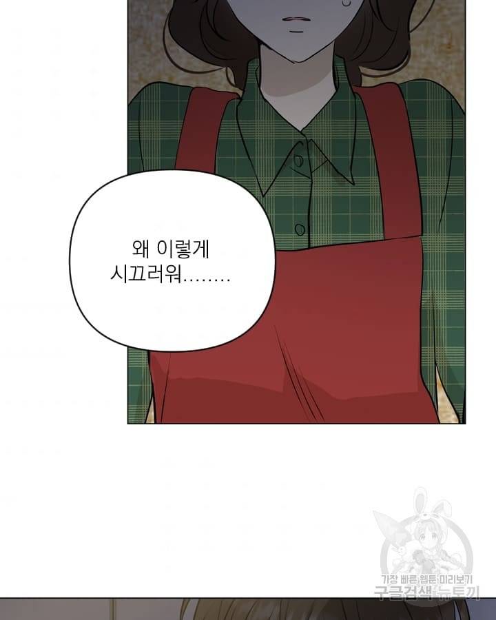 마녀는 사랑하지 않아도 괜찮아요 17화 2