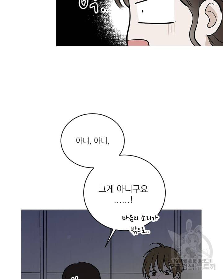 마녀는 사랑하지 않아도 괜찮아요 17화 10