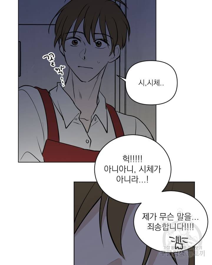 마녀는 사랑하지 않아도 괜찮아요 17화 12