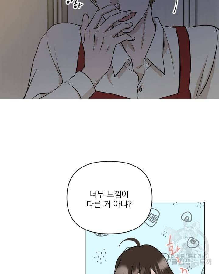 마녀는 사랑하지 않아도 괜찮아요 17화 15
