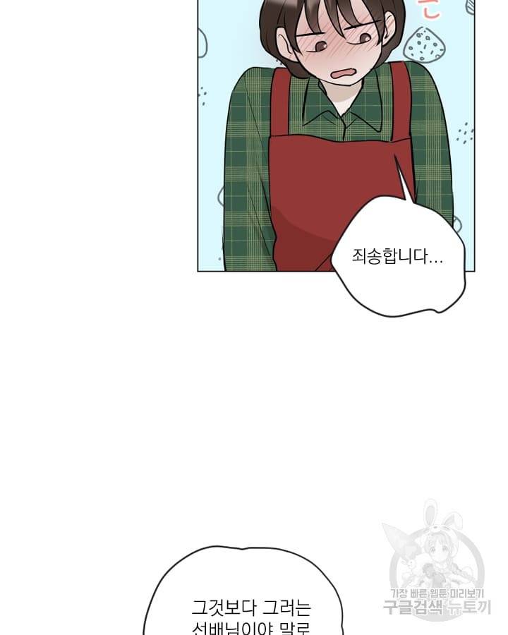 마녀는 사랑하지 않아도 괜찮아요 17화 16
