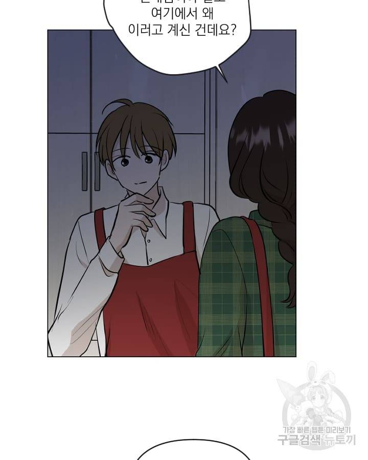 마녀는 사랑하지 않아도 괜찮아요 17화 17