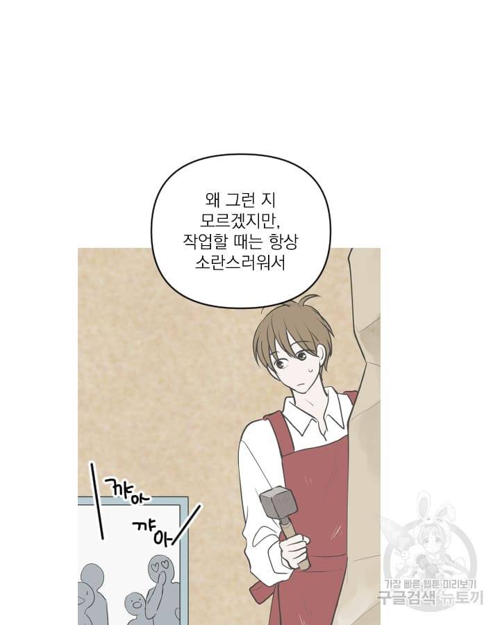 마녀는 사랑하지 않아도 괜찮아요 17화 19