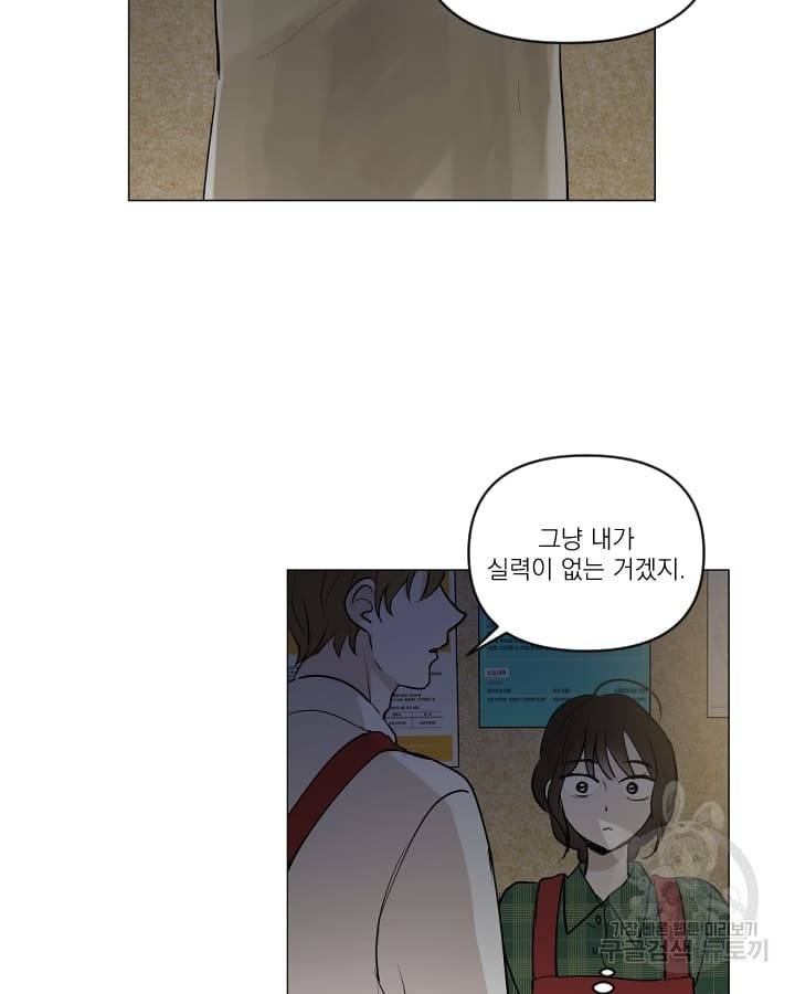 마녀는 사랑하지 않아도 괜찮아요 17화 22