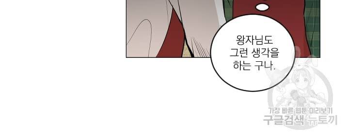 마녀는 사랑하지 않아도 괜찮아요 17화 23