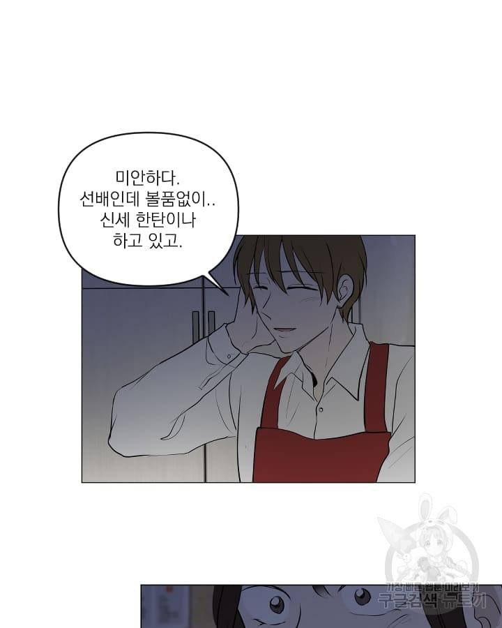 마녀는 사랑하지 않아도 괜찮아요 17화 24