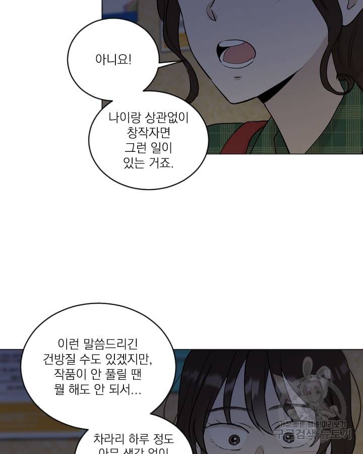 마녀는 사랑하지 않아도 괜찮아요 17화 25