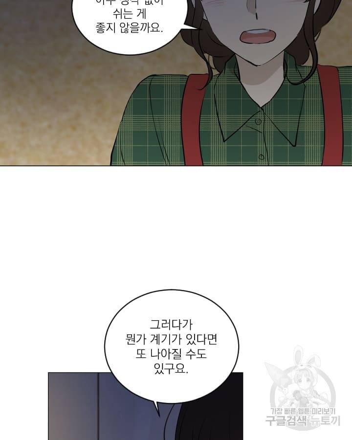 마녀는 사랑하지 않아도 괜찮아요 17화 26