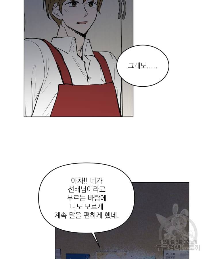 마녀는 사랑하지 않아도 괜찮아요 17화 29