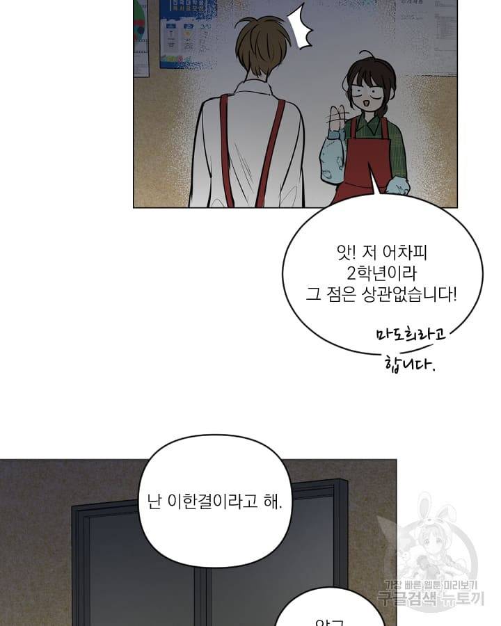 마녀는 사랑하지 않아도 괜찮아요 17화 30