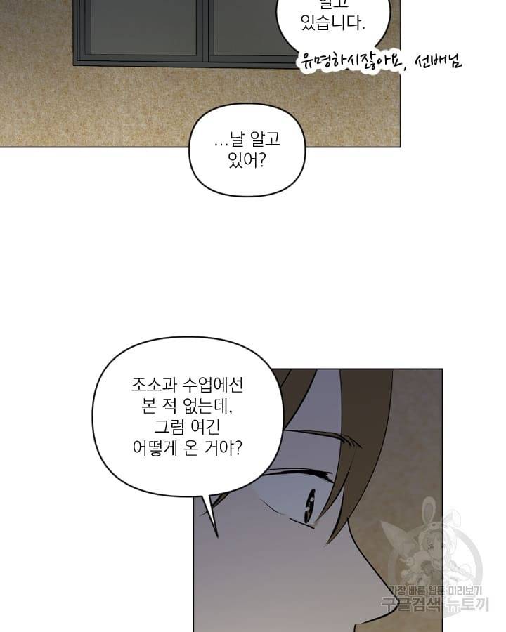 마녀는 사랑하지 않아도 괜찮아요 17화 31