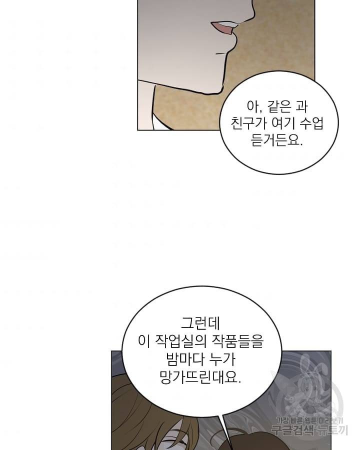 마녀는 사랑하지 않아도 괜찮아요 17화 32