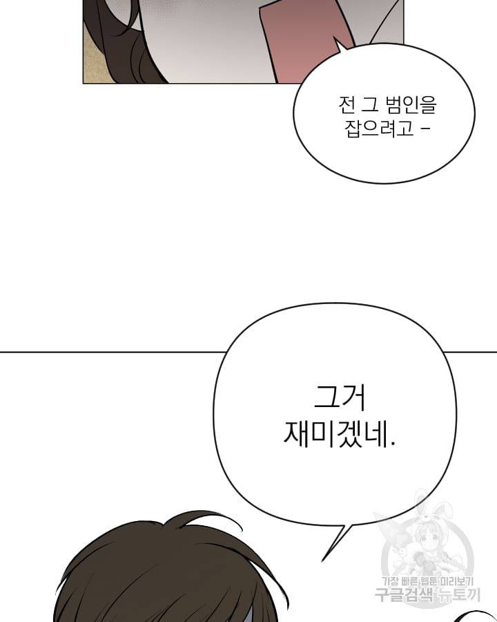 마녀는 사랑하지 않아도 괜찮아요 17화 34