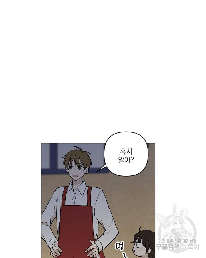 마녀는 사랑하지 않아도 괜찮아요 17화 36