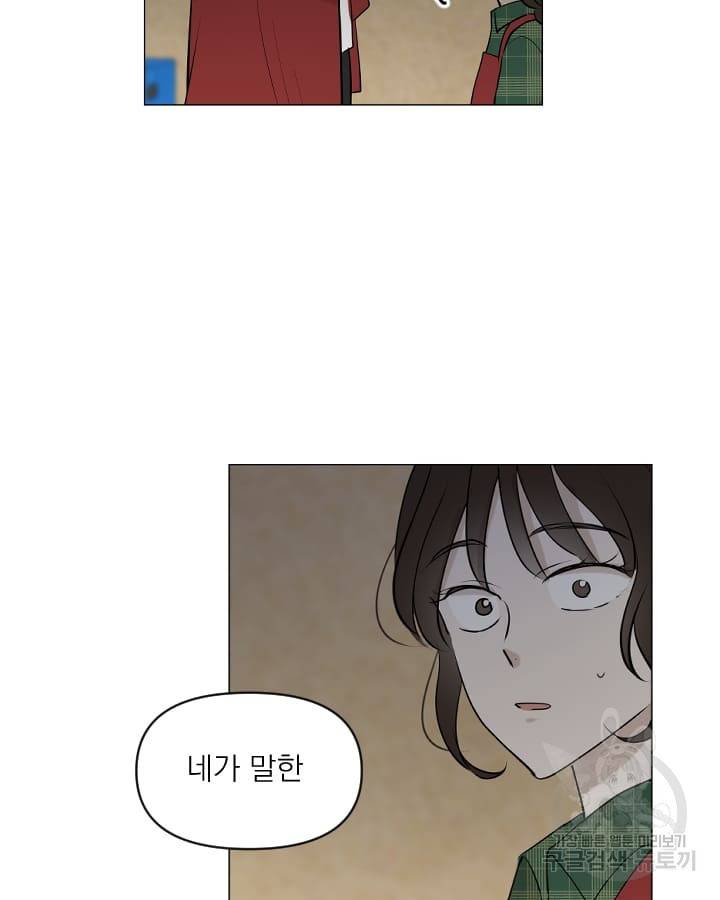 마녀는 사랑하지 않아도 괜찮아요 17화 37