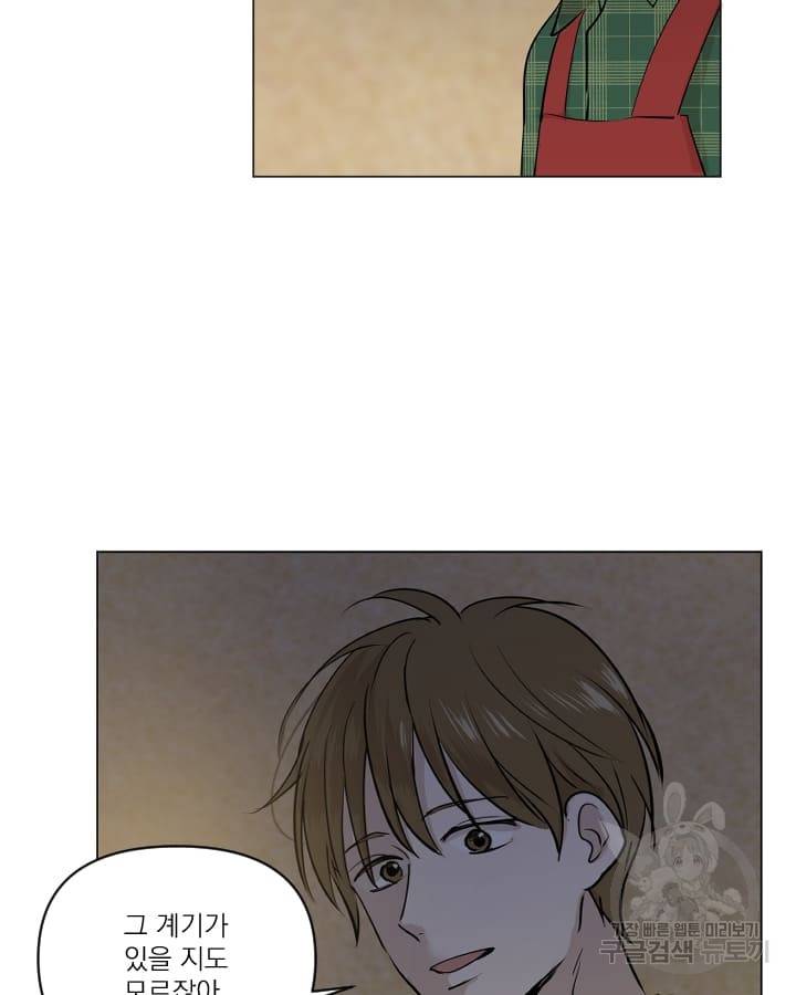 마녀는 사랑하지 않아도 괜찮아요 17화 38