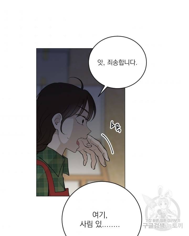 마녀는 사랑하지 않아도 괜찮아요 17화 42