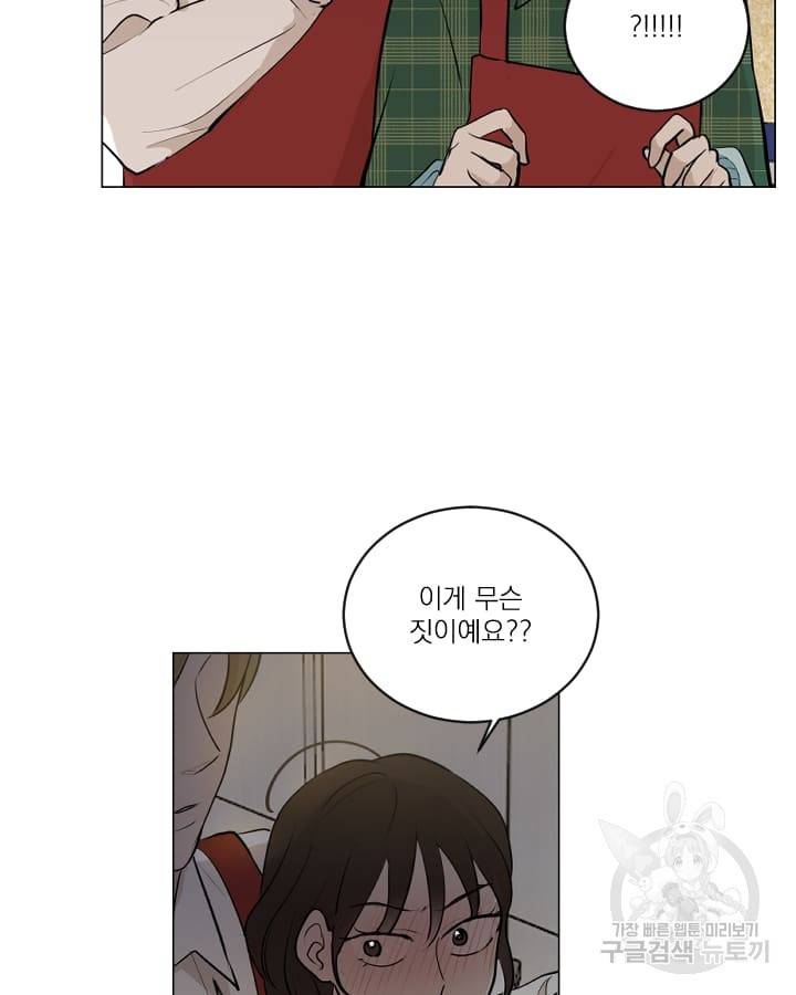 마녀는 사랑하지 않아도 괜찮아요 17화 44
