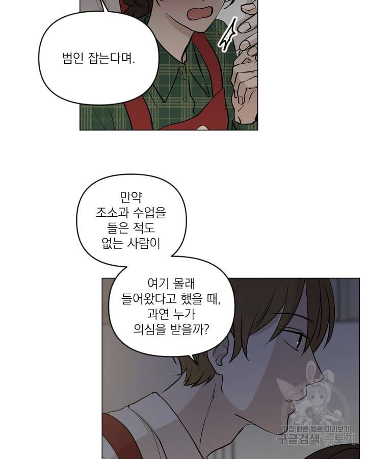 마녀는 사랑하지 않아도 괜찮아요 17화 45